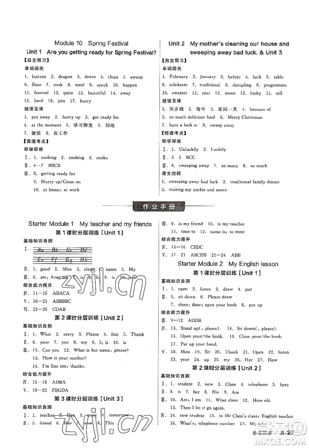 陽(yáng)光出版社2022全品學(xué)練考七年級(jí)英語(yǔ)上冊(cè)WY外研版答案