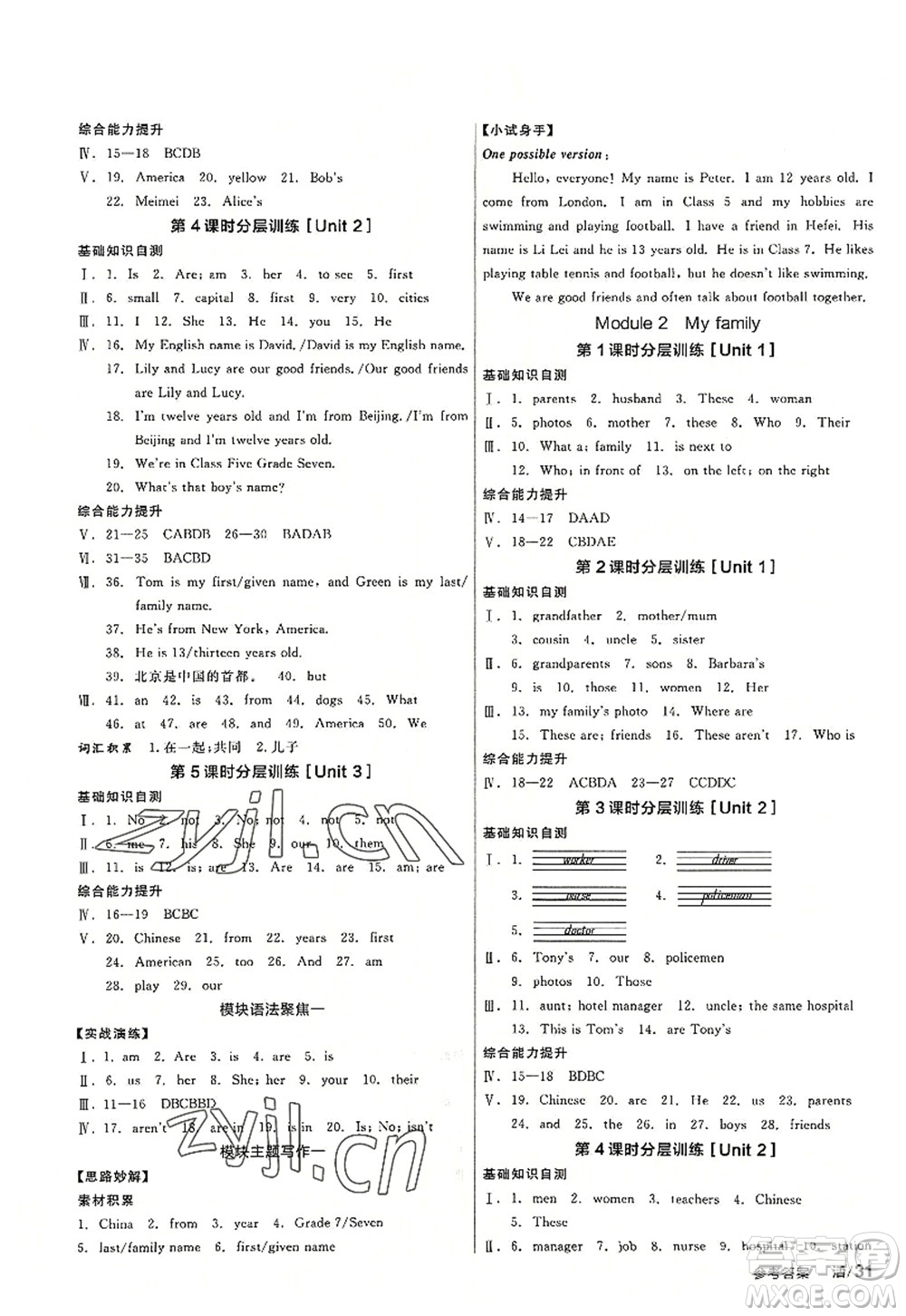 陽(yáng)光出版社2022全品學(xué)練考七年級(jí)英語(yǔ)上冊(cè)WY外研版答案