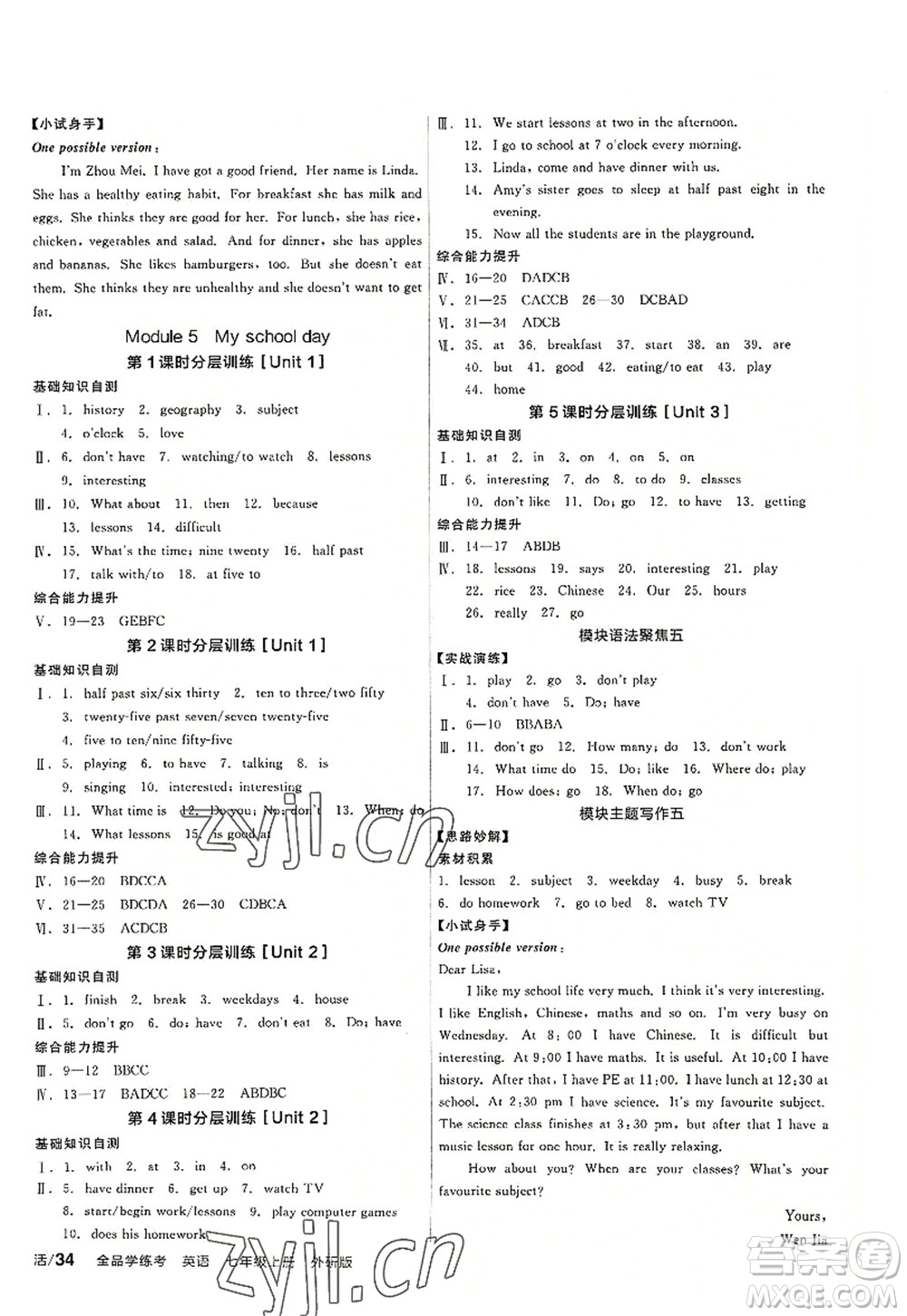 陽(yáng)光出版社2022全品學(xué)練考七年級(jí)英語(yǔ)上冊(cè)WY外研版答案