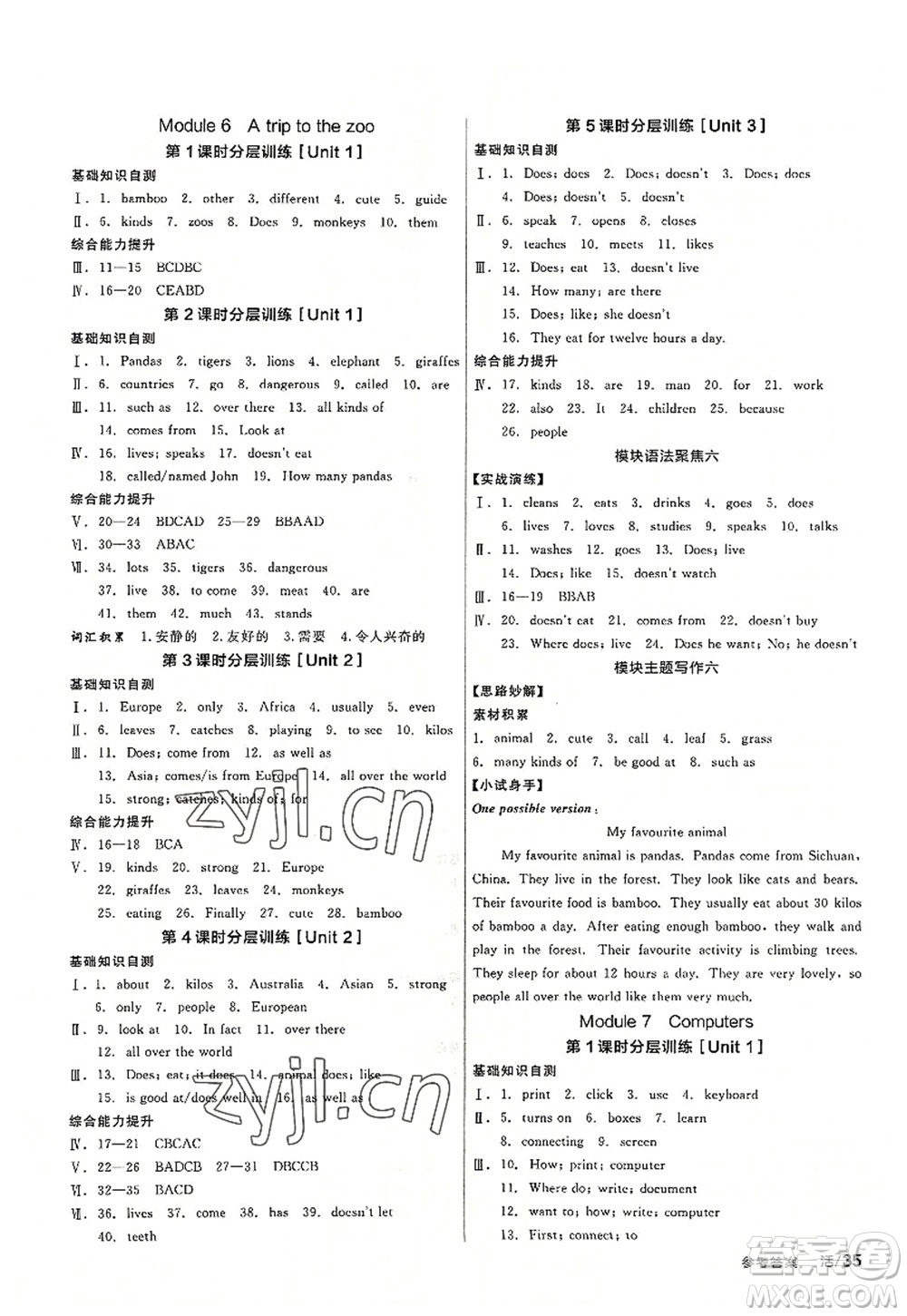 陽(yáng)光出版社2022全品學(xué)練考七年級(jí)英語(yǔ)上冊(cè)WY外研版答案