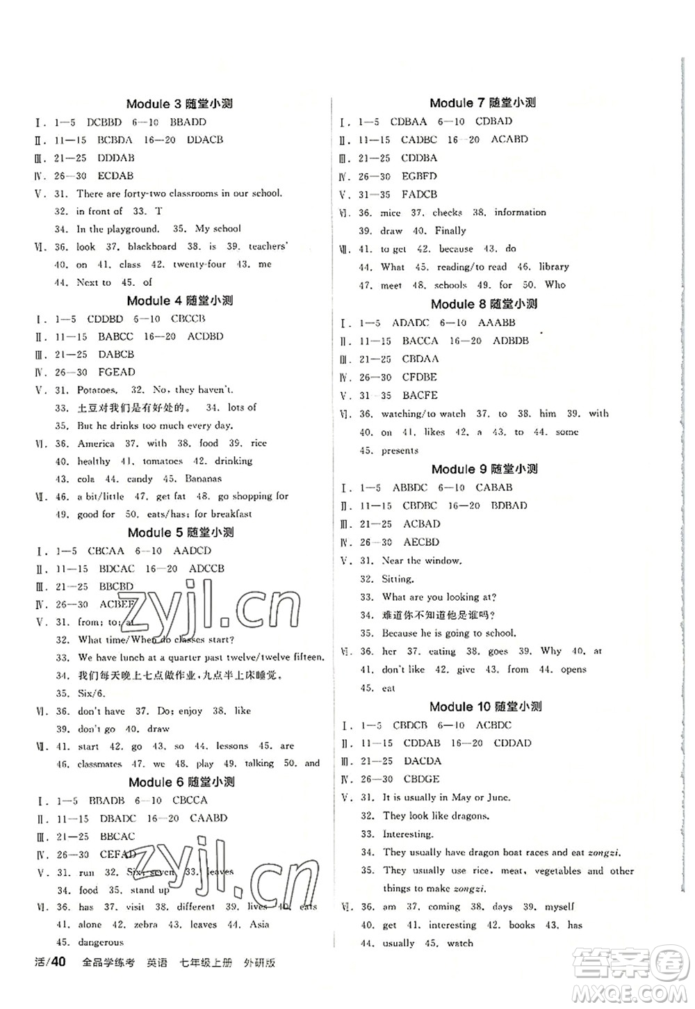 陽(yáng)光出版社2022全品學(xué)練考七年級(jí)英語(yǔ)上冊(cè)WY外研版答案