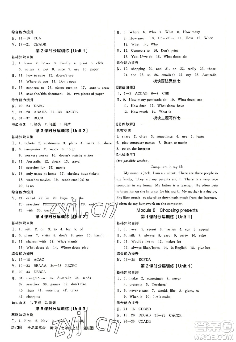 陽(yáng)光出版社2022全品學(xué)練考七年級(jí)英語(yǔ)上冊(cè)WY外研版答案