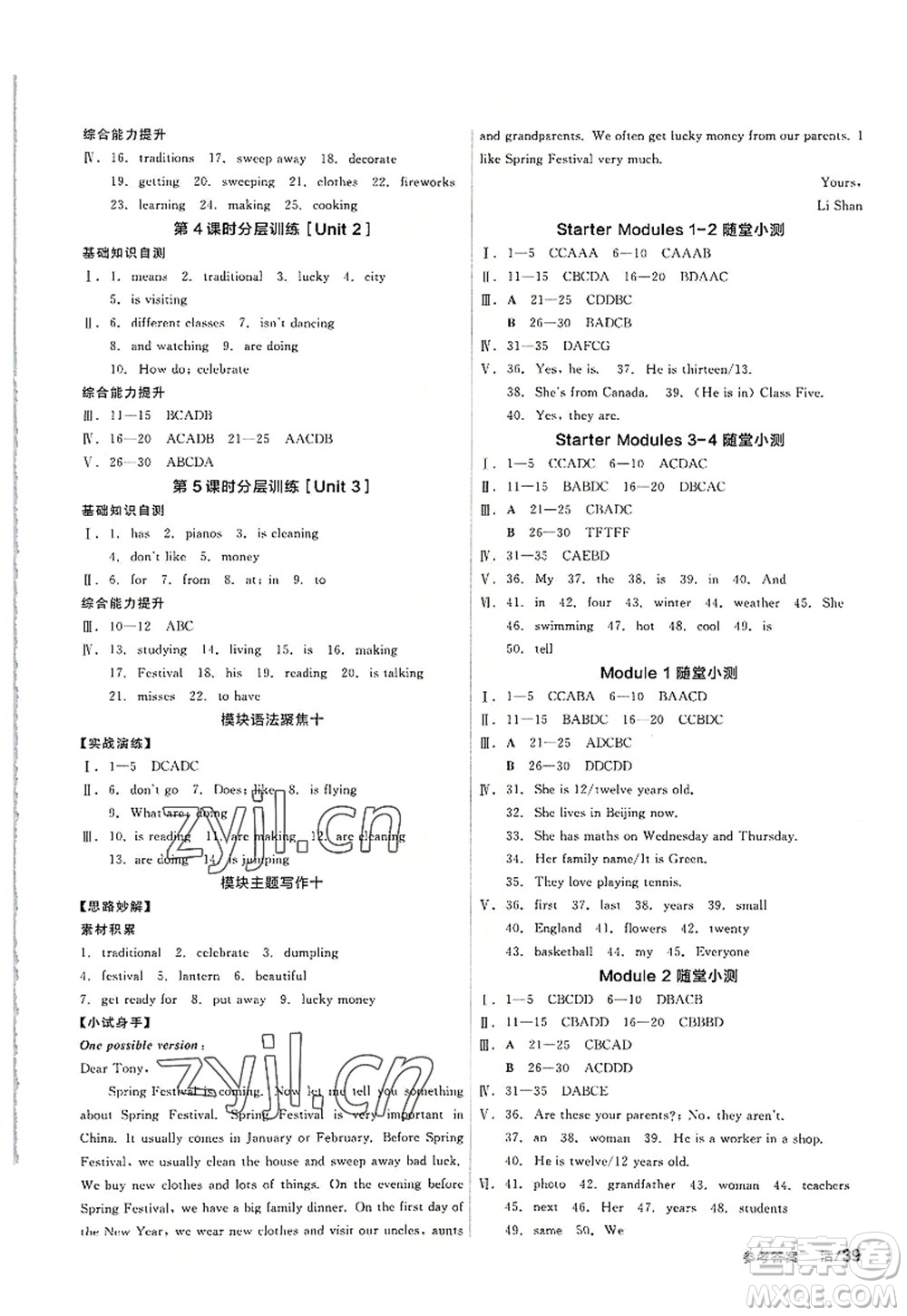 陽(yáng)光出版社2022全品學(xué)練考七年級(jí)英語(yǔ)上冊(cè)WY外研版答案