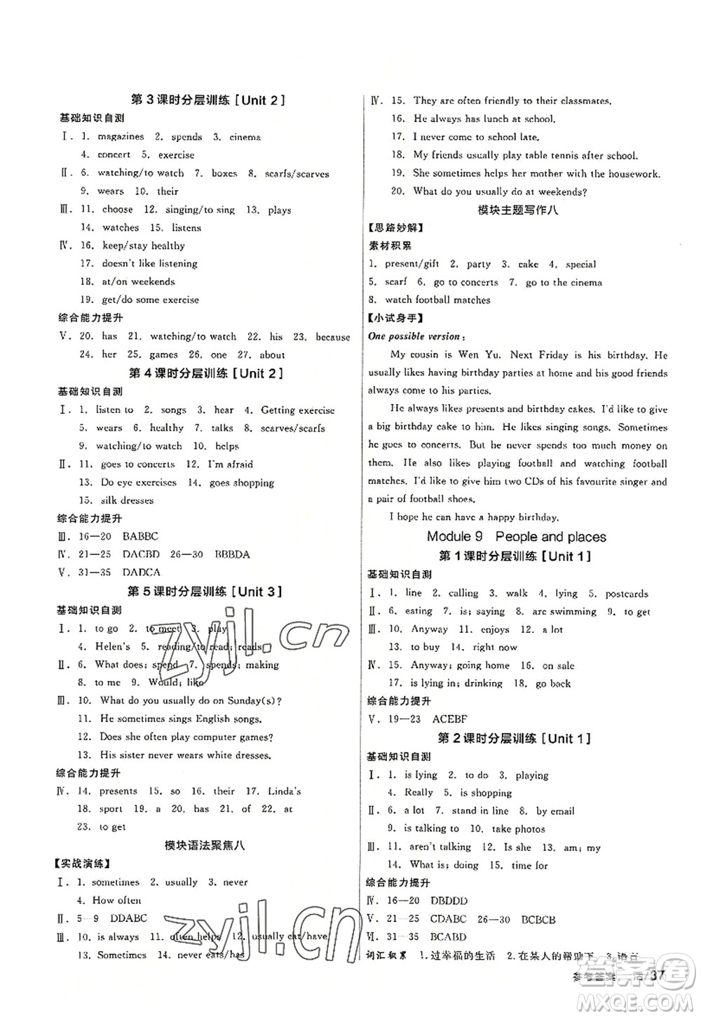 陽(yáng)光出版社2022全品學(xué)練考七年級(jí)英語(yǔ)上冊(cè)WY外研版答案