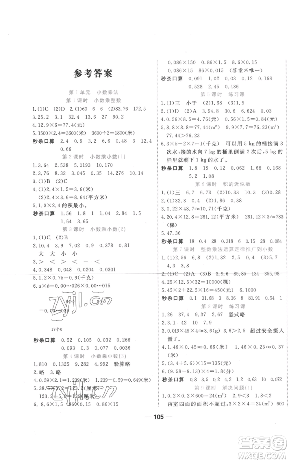 西安出版社2022奪冠新課堂隨堂練測(cè)五年級(jí)上冊(cè)數(shù)學(xué)人教版參考答案