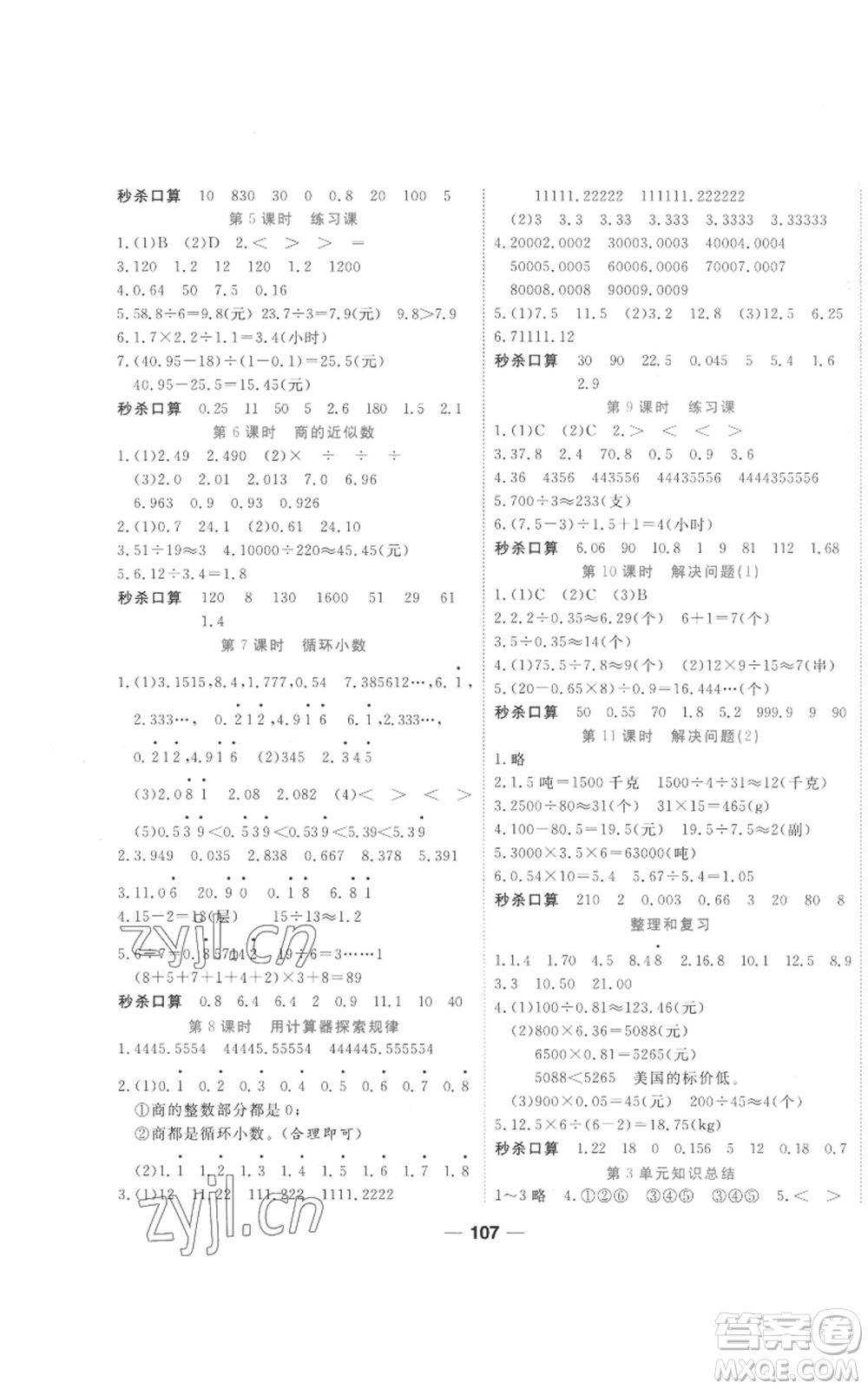 西安出版社2022奪冠新課堂隨堂練測(cè)五年級(jí)上冊(cè)數(shù)學(xué)人教版參考答案