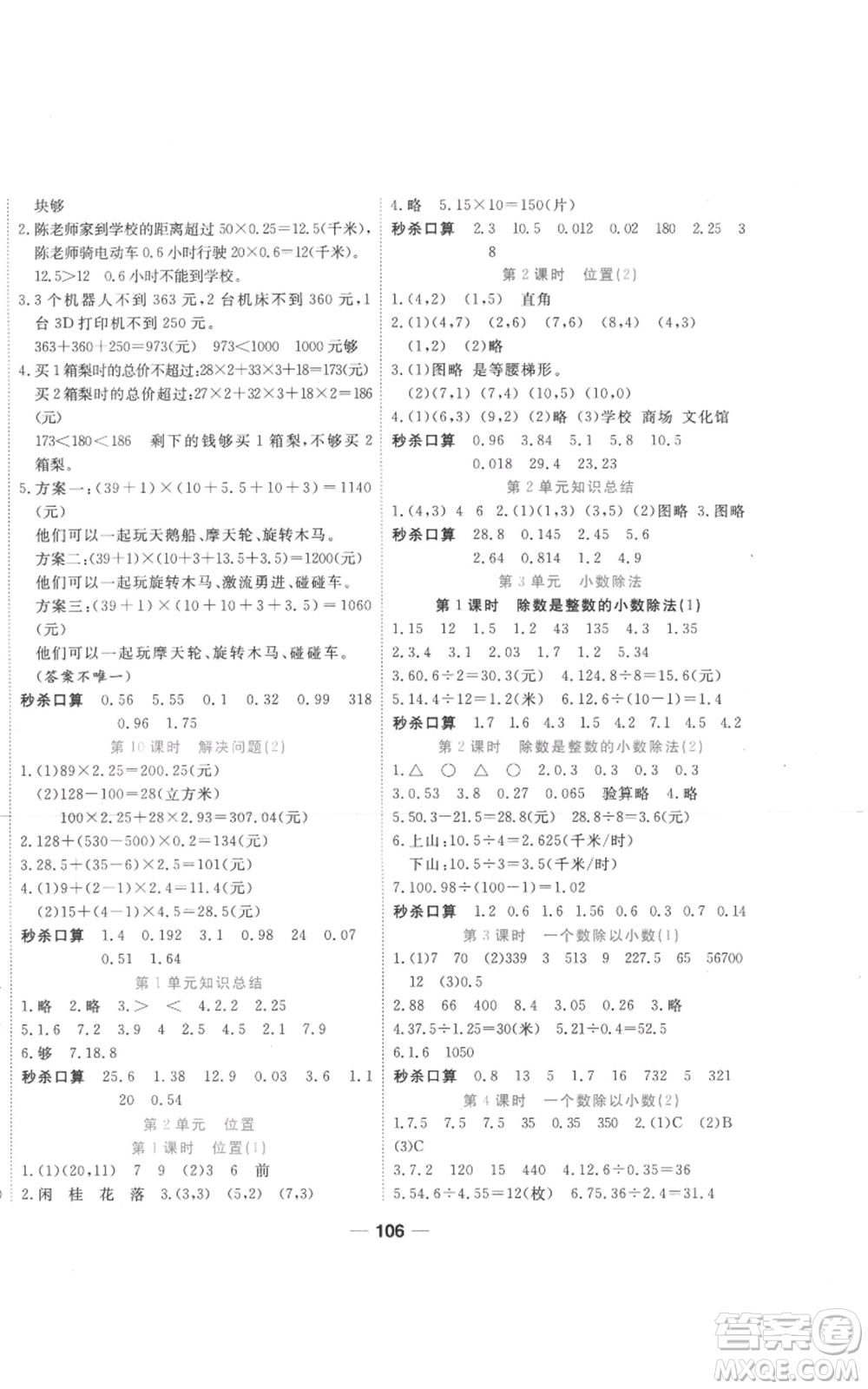 西安出版社2022奪冠新課堂隨堂練測(cè)五年級(jí)上冊(cè)數(shù)學(xué)人教版參考答案