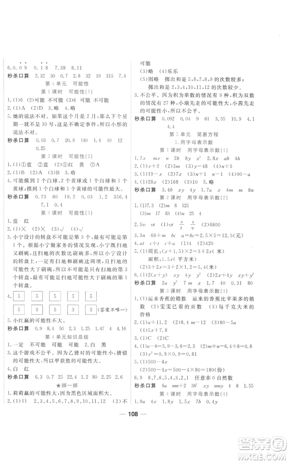 西安出版社2022奪冠新課堂隨堂練測(cè)五年級(jí)上冊(cè)數(shù)學(xué)人教版參考答案