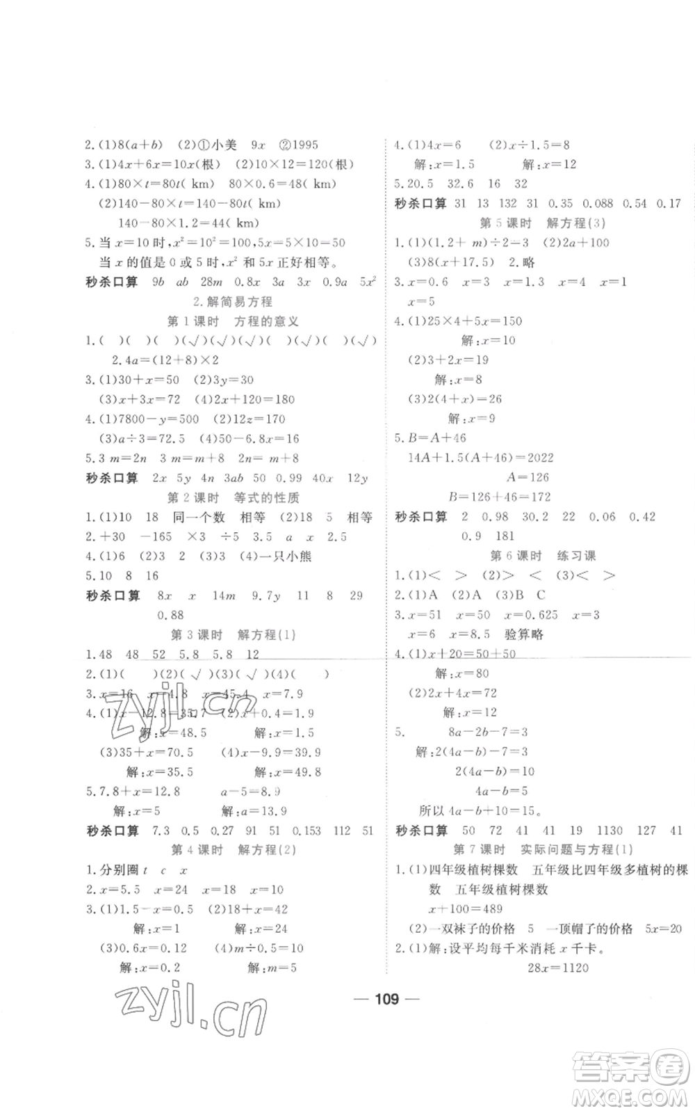 西安出版社2022奪冠新課堂隨堂練測(cè)五年級(jí)上冊(cè)數(shù)學(xué)人教版參考答案