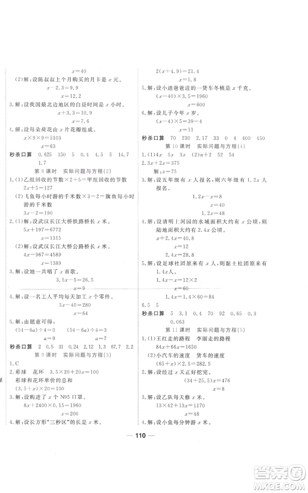 西安出版社2022奪冠新課堂隨堂練測(cè)五年級(jí)上冊(cè)數(shù)學(xué)人教版參考答案