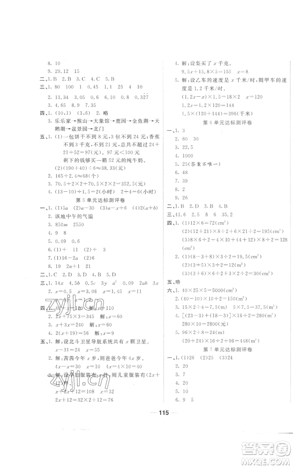 西安出版社2022奪冠新課堂隨堂練測(cè)五年級(jí)上冊(cè)數(shù)學(xué)人教版參考答案