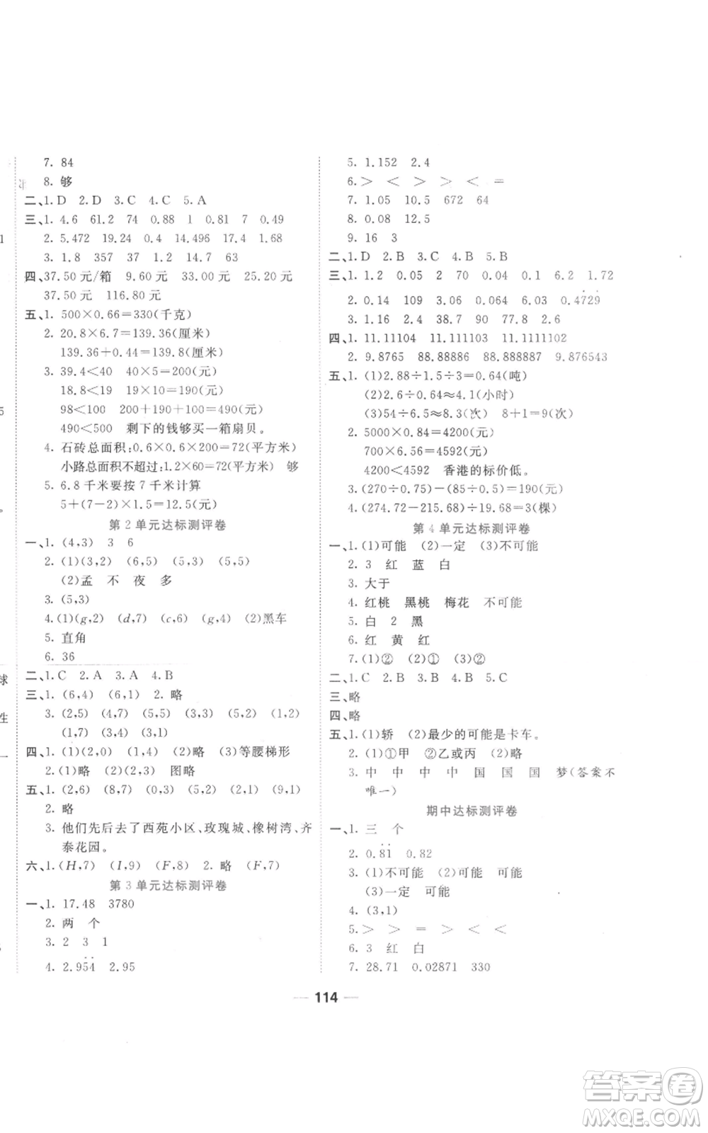 西安出版社2022奪冠新課堂隨堂練測(cè)五年級(jí)上冊(cè)數(shù)學(xué)人教版參考答案