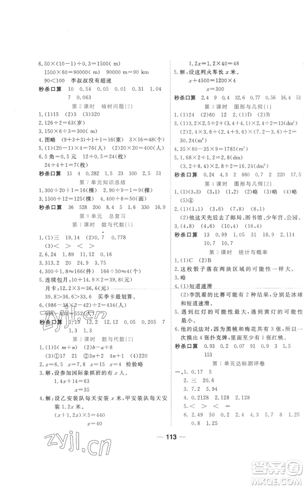 西安出版社2022奪冠新課堂隨堂練測(cè)五年級(jí)上冊(cè)數(shù)學(xué)人教版參考答案