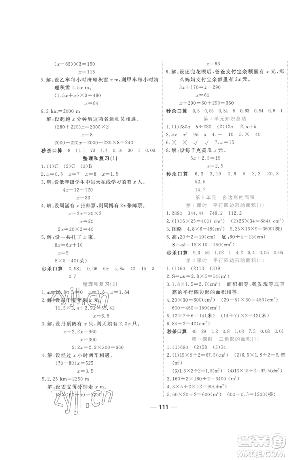 西安出版社2022奪冠新課堂隨堂練測(cè)五年級(jí)上冊(cè)數(shù)學(xué)人教版參考答案