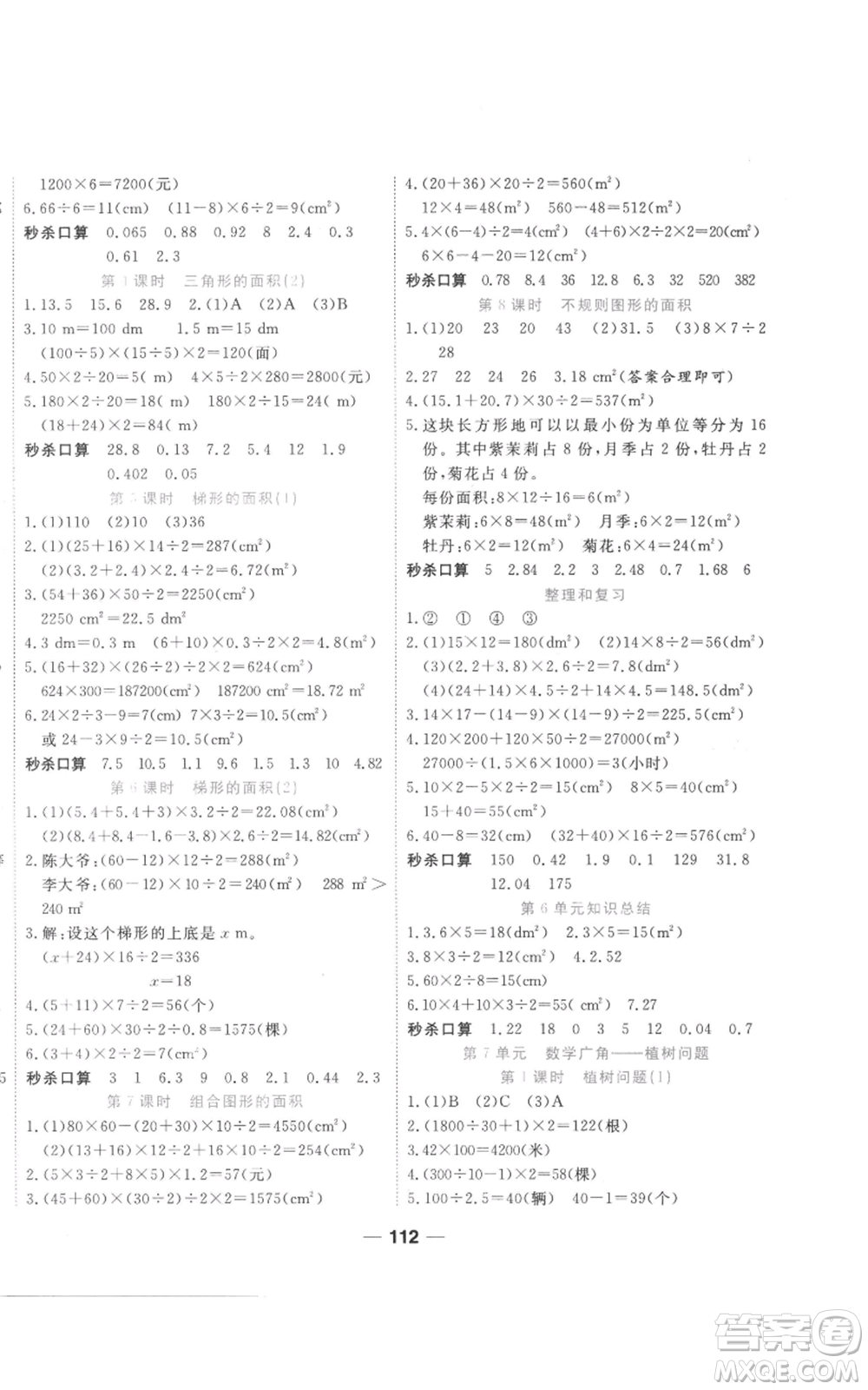 西安出版社2022奪冠新課堂隨堂練測(cè)五年級(jí)上冊(cè)數(shù)學(xué)人教版參考答案