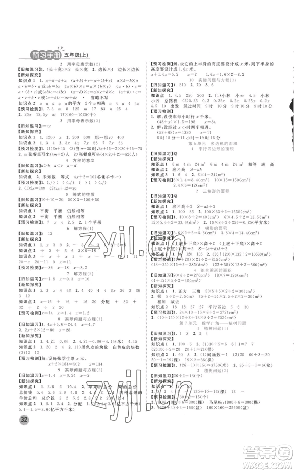 西安出版社2022奪冠新課堂隨堂練測(cè)五年級(jí)上冊(cè)數(shù)學(xué)人教版參考答案