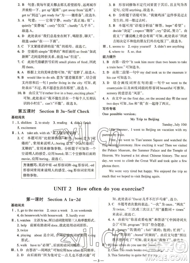 現(xiàn)代教育出版社2022走向中考考場八年級英語上冊RJ人教版答案