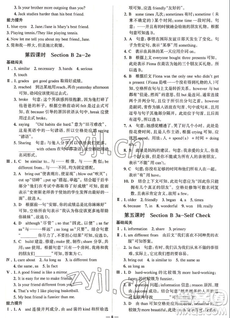 現(xiàn)代教育出版社2022走向中考考場八年級英語上冊RJ人教版答案