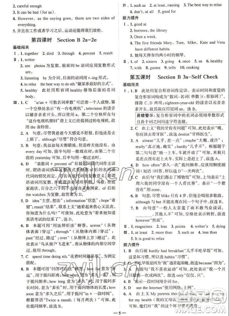 現(xiàn)代教育出版社2022走向中考考場八年級英語上冊RJ人教版答案