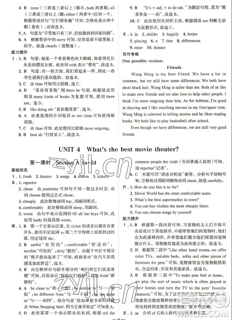 現(xiàn)代教育出版社2022走向中考考場八年級英語上冊RJ人教版答案