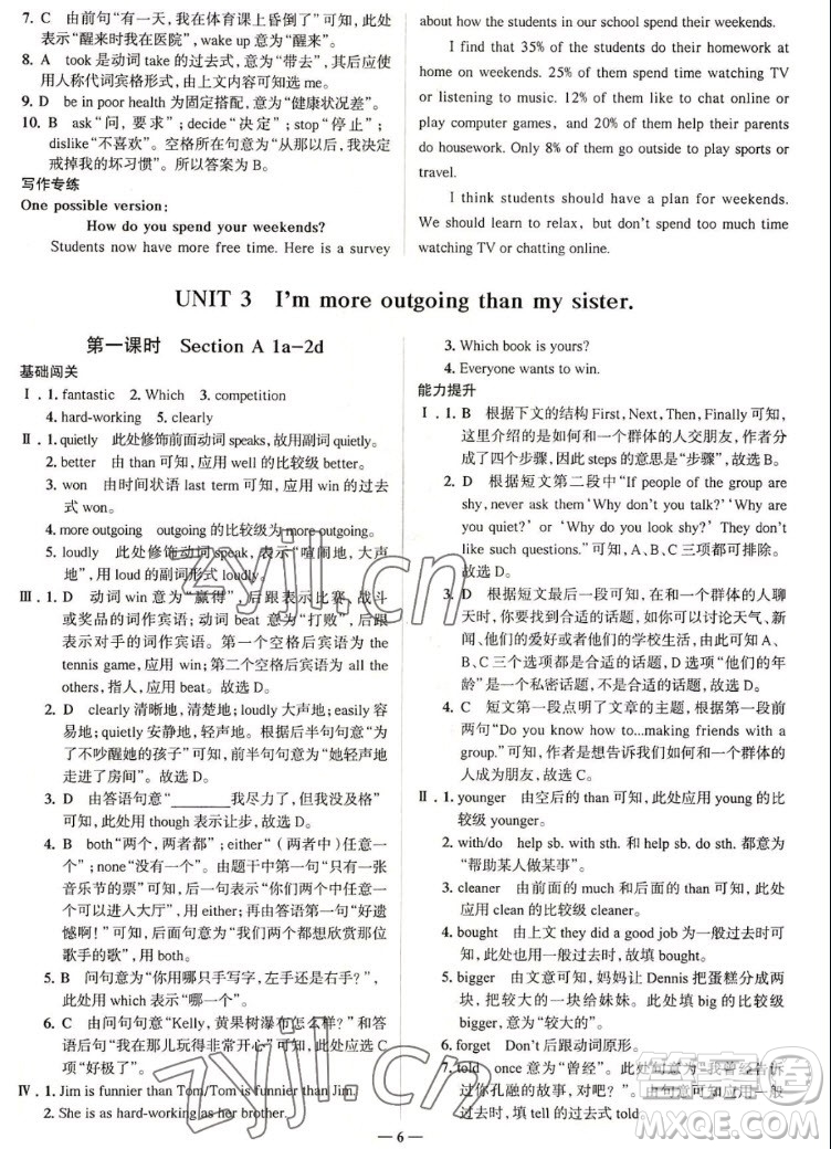 現(xiàn)代教育出版社2022走向中考考場八年級英語上冊RJ人教版答案