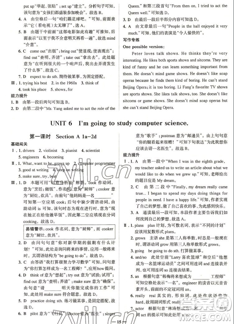 現(xiàn)代教育出版社2022走向中考考場八年級英語上冊RJ人教版答案