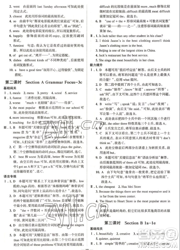 現(xiàn)代教育出版社2022走向中考考場八年級英語上冊RJ人教版答案