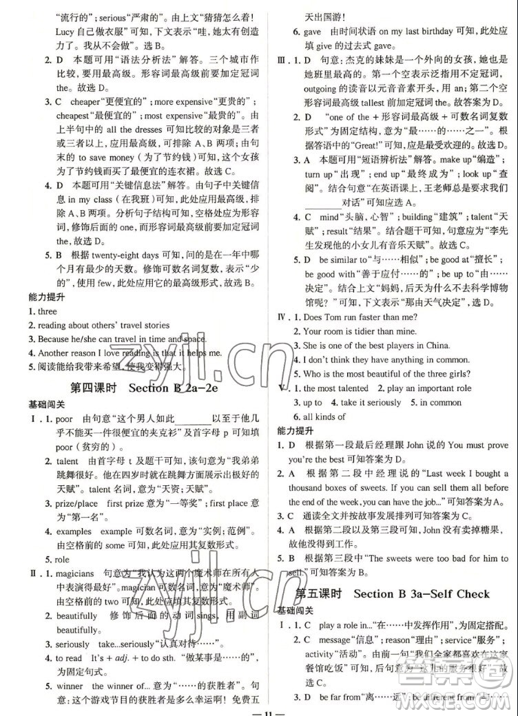 現(xiàn)代教育出版社2022走向中考考場八年級英語上冊RJ人教版答案