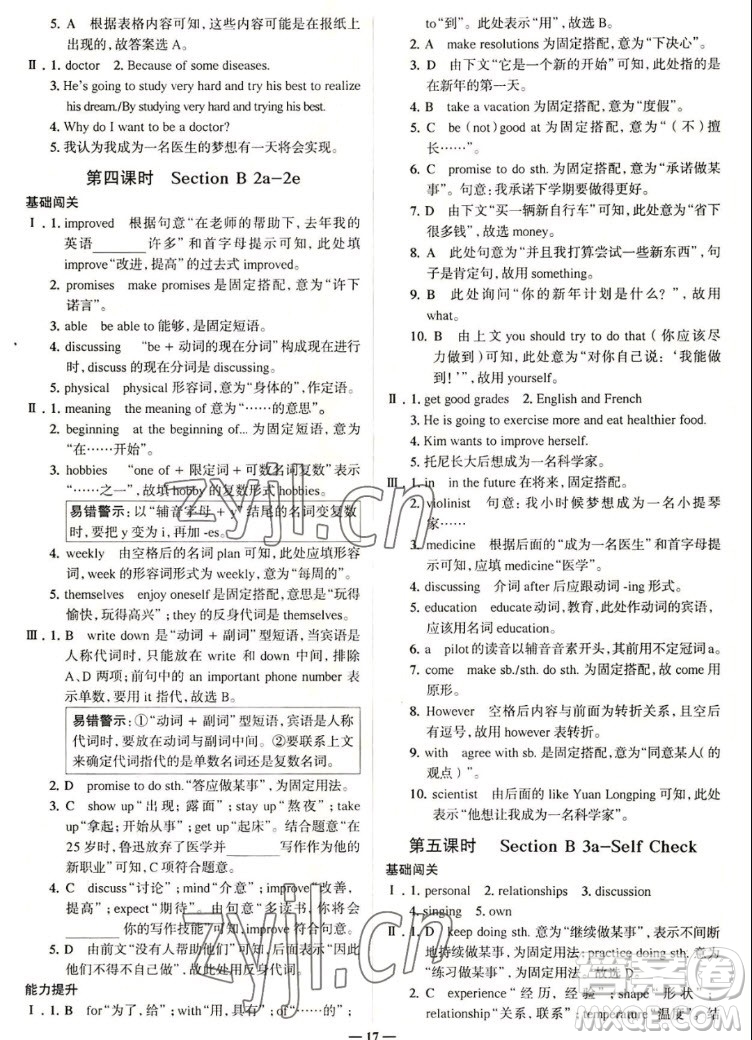 現(xiàn)代教育出版社2022走向中考考場八年級英語上冊RJ人教版答案