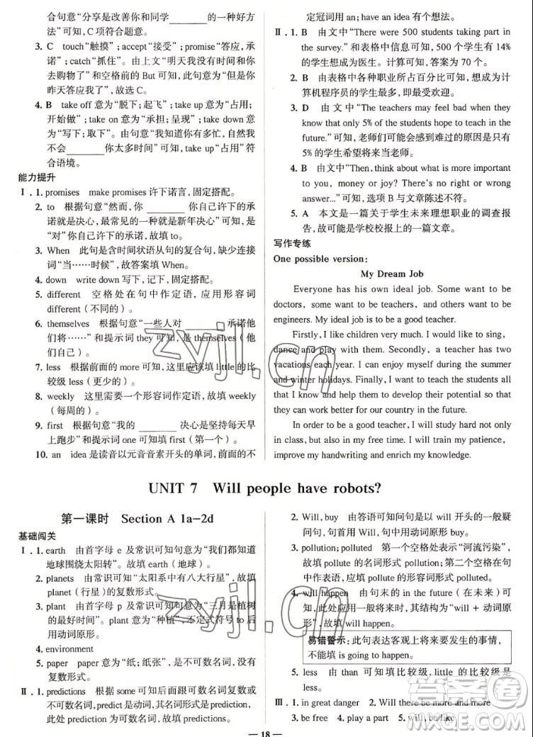 現(xiàn)代教育出版社2022走向中考考場八年級英語上冊RJ人教版答案