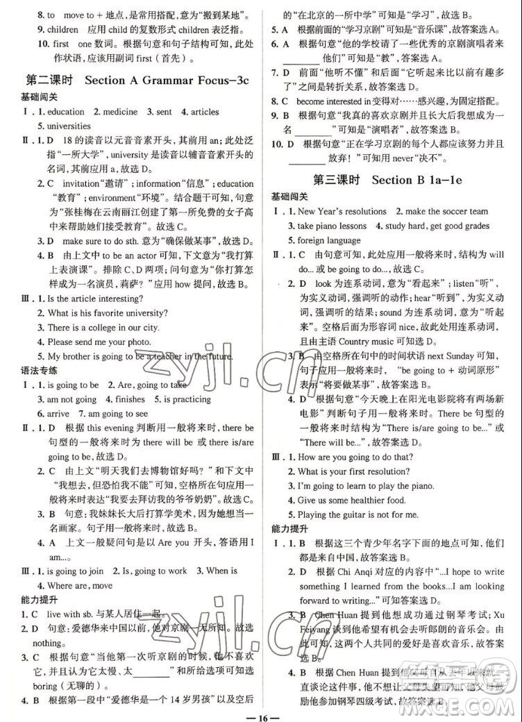 現(xiàn)代教育出版社2022走向中考考場八年級英語上冊RJ人教版答案