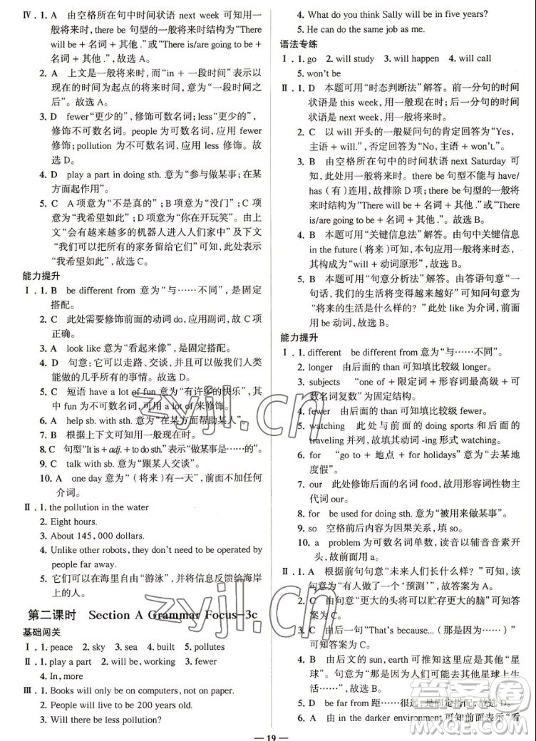 現(xiàn)代教育出版社2022走向中考考場八年級英語上冊RJ人教版答案