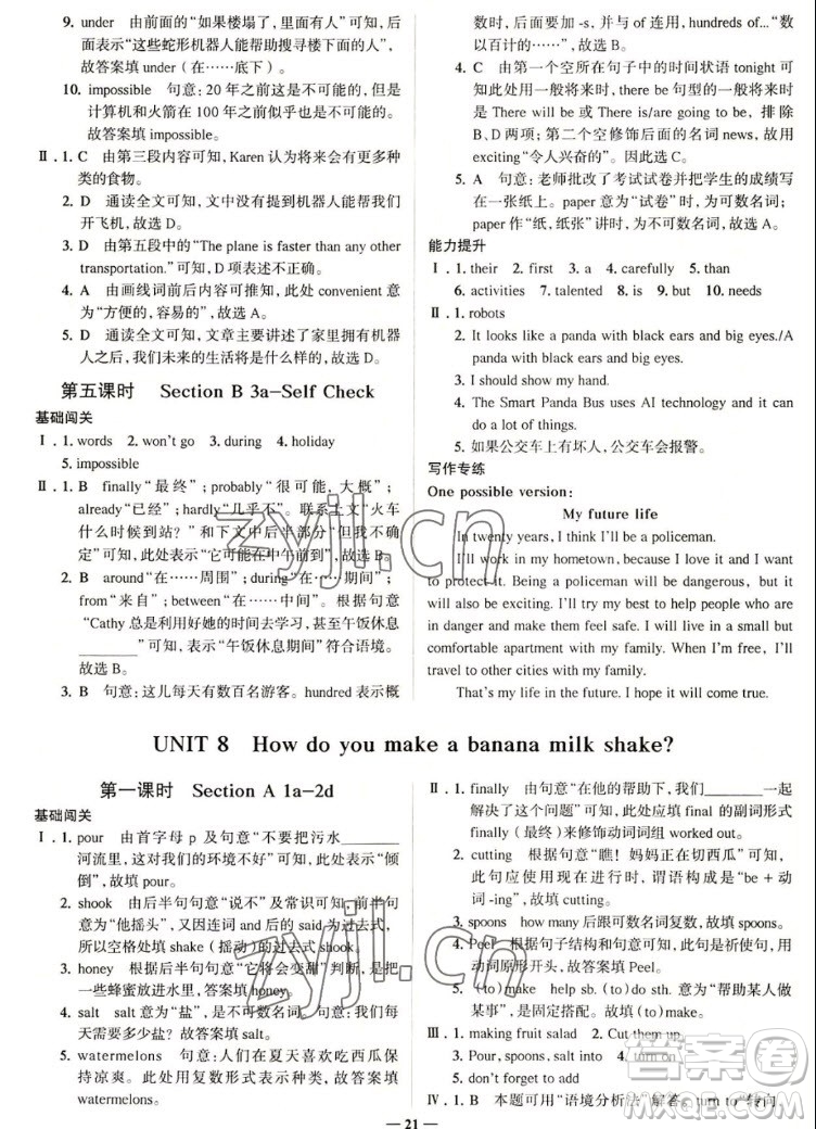 現(xiàn)代教育出版社2022走向中考考場八年級英語上冊RJ人教版答案