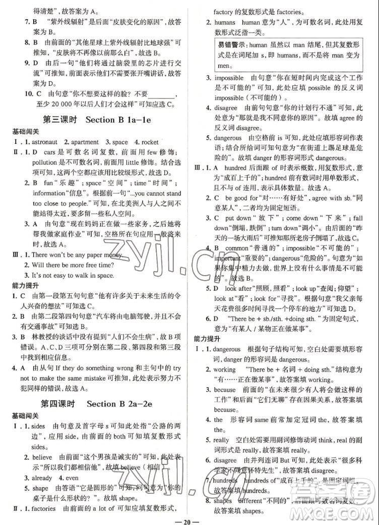 現(xiàn)代教育出版社2022走向中考考場八年級英語上冊RJ人教版答案