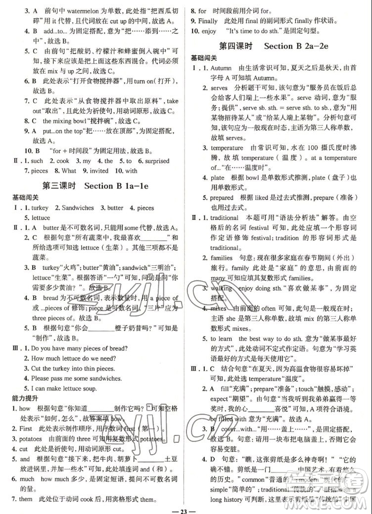 現(xiàn)代教育出版社2022走向中考考場八年級英語上冊RJ人教版答案