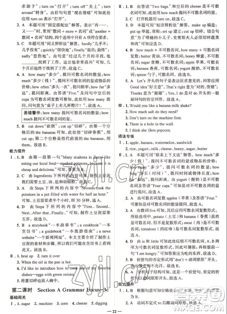 現(xiàn)代教育出版社2022走向中考考場八年級英語上冊RJ人教版答案