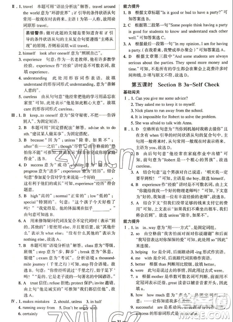 現(xiàn)代教育出版社2022走向中考考場八年級英語上冊RJ人教版答案