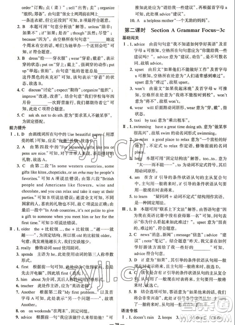 現(xiàn)代教育出版社2022走向中考考場八年級英語上冊RJ人教版答案