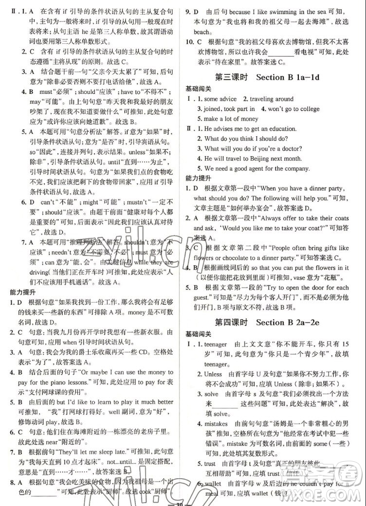 現(xiàn)代教育出版社2022走向中考考場八年級英語上冊RJ人教版答案