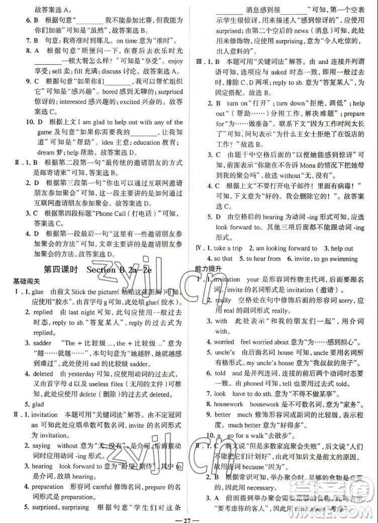 現(xiàn)代教育出版社2022走向中考考場八年級英語上冊RJ人教版答案