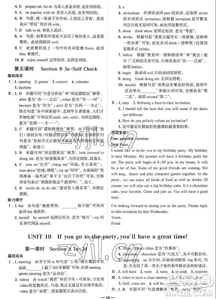 現(xiàn)代教育出版社2022走向中考考場八年級英語上冊RJ人教版答案