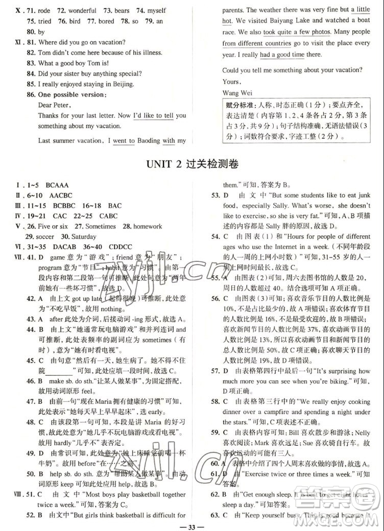 現(xiàn)代教育出版社2022走向中考考場八年級英語上冊RJ人教版答案