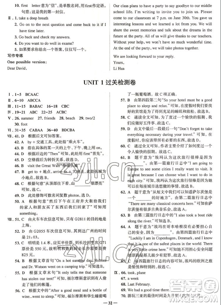 現(xiàn)代教育出版社2022走向中考考場八年級英語上冊RJ人教版答案