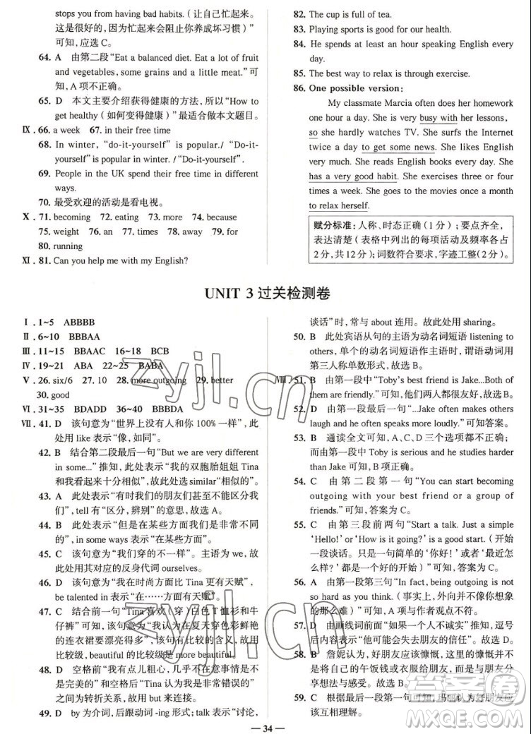 現(xiàn)代教育出版社2022走向中考考場八年級英語上冊RJ人教版答案