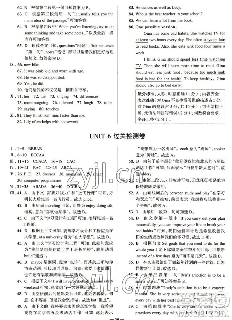 現(xiàn)代教育出版社2022走向中考考場八年級英語上冊RJ人教版答案