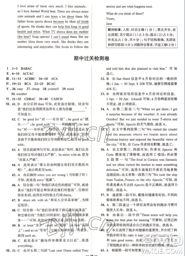 現(xiàn)代教育出版社2022走向中考考場八年級英語上冊RJ人教版答案