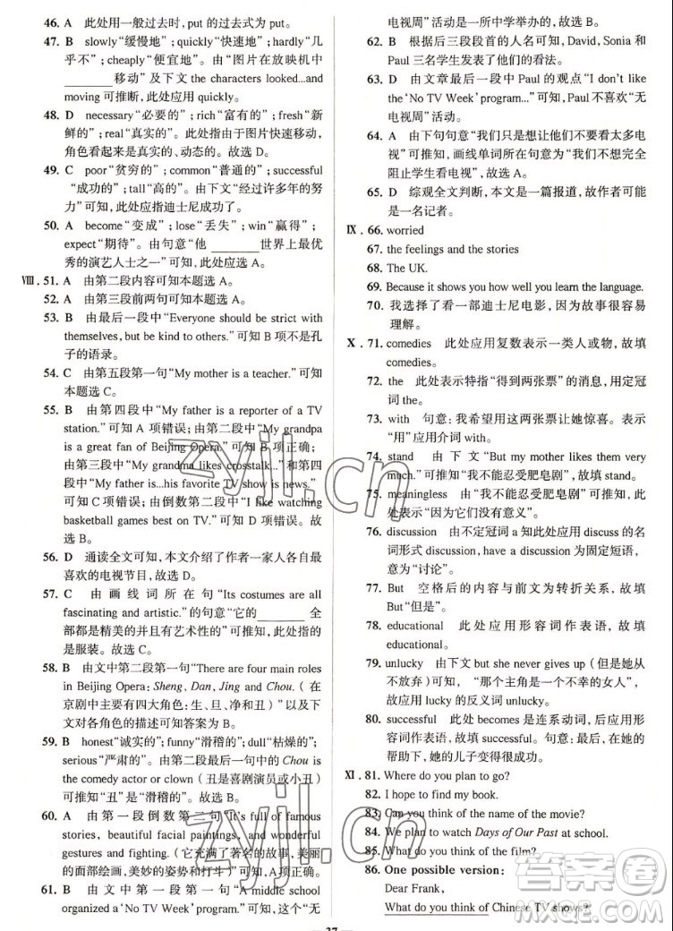 現(xiàn)代教育出版社2022走向中考考場八年級英語上冊RJ人教版答案