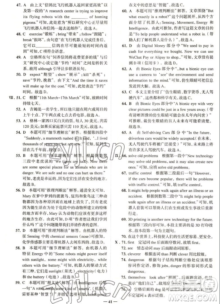 現(xiàn)代教育出版社2022走向中考考場八年級英語上冊RJ人教版答案