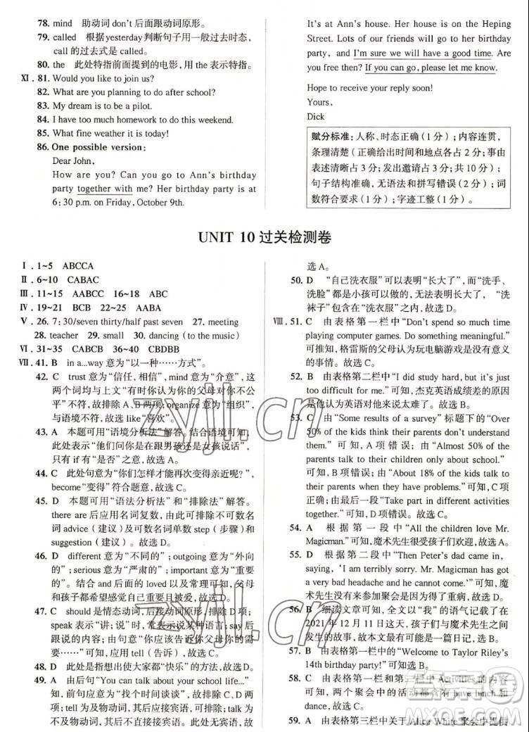 現(xiàn)代教育出版社2022走向中考考場八年級英語上冊RJ人教版答案