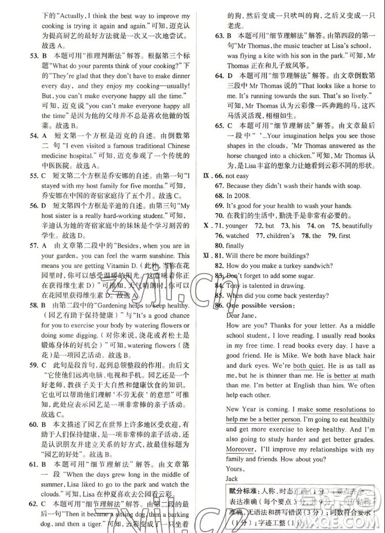 現(xiàn)代教育出版社2022走向中考考場八年級英語上冊RJ人教版答案